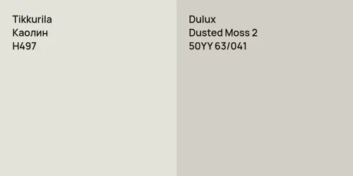 H497 Каолин vs 50YY 63/041 Dusted Moss 2