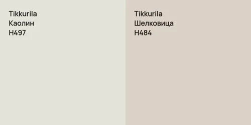 H497 Каолин vs H484 Шелковица