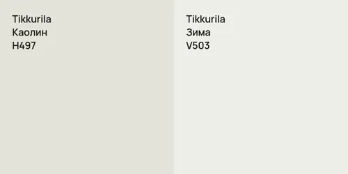 H497 Каолин vs V503 Зима