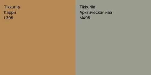 L395 Карри vs M495 Арктическая ива