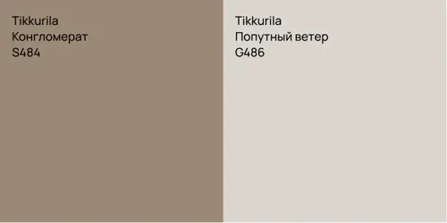 S484 Конгломерат vs G486 Попутный ветер