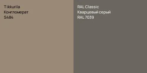 S484 Конгломерат vs RAL 7039 Кварцевый серый