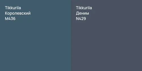 M436 Королевский vs N429 Деним