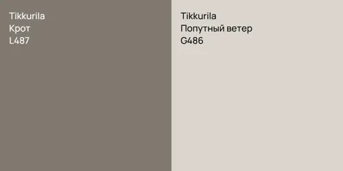 L487 Крот vs G486 Попутный ветер