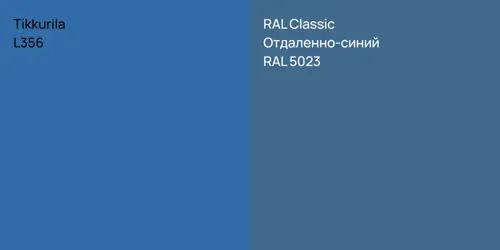 L356  vs RAL 5023 Отдаленно-синий