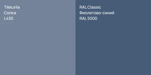 L430 Сопка vs RAL 5000 Фиолетово-синий