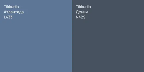 L433 Атлантида vs N429 Деним