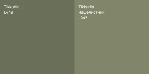 L449  vs L447 Чашелистник