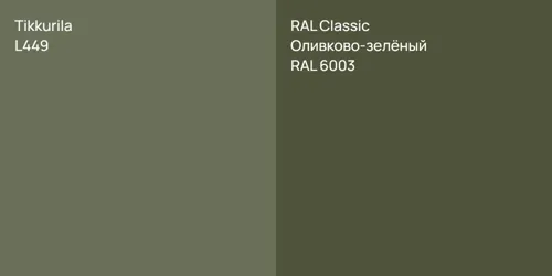 L449  vs RAL 6003 Оливково-зелёный
