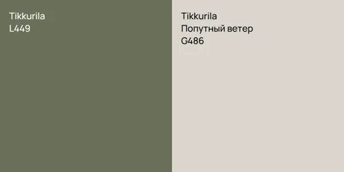 L449  vs G486 Попутный ветер