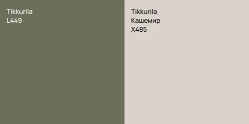 L449 vs X485 Кашемир