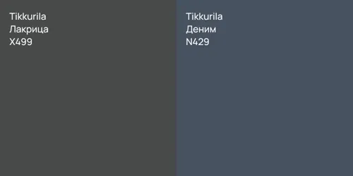 X499 Лакрица vs N429 Деним