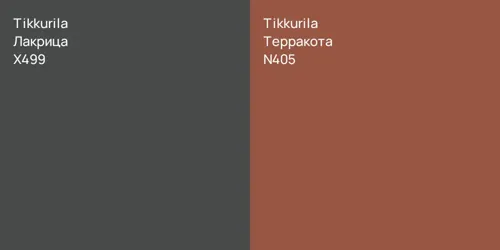 X499 Лакрица vs N405 Терракота