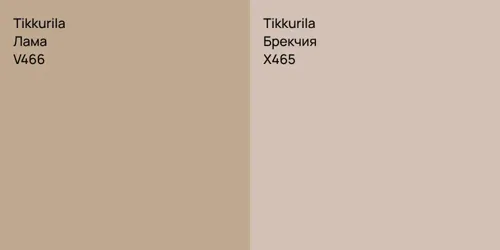 V466 Лама vs X465 Брекчия