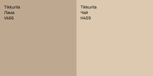 V466 Лама vs H459 Чай