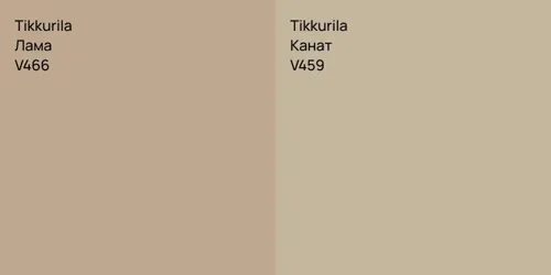 V466 Лама vs V459 Канат
