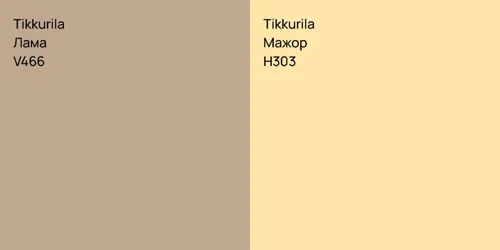 V466 Лама vs H303 Мажор