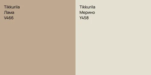 V466 Лама vs Y458 Мерино