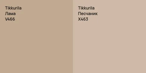 V466 Лама vs X463 Песчаник