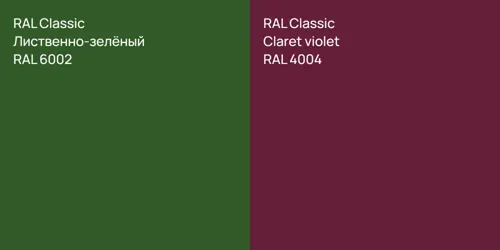 RAL 6002 Лиственно-зелёный vs RAL 4004 Claret violet