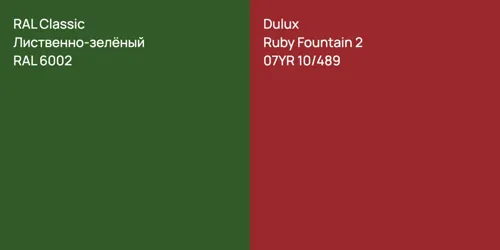RAL 6002 Лиственно-зелёный vs 07YR 10/489 Ruby Fountain 2