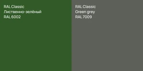 RAL 6002 Лиственно-зелёный vs RAL 7009  Green grey
