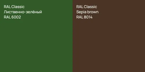 RAL 6002 Лиственно-зелёный vs RAL 8014  Sepia brown