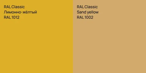 RAL 1012 Лимонно-жёлтый vs RAL 1002  Sand yellow