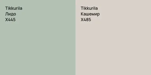 X445 Лидо vs X485 Кашемир