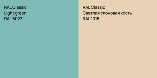 RAL 6027  Light green vs RAL 1015 Светлая слоновая кость