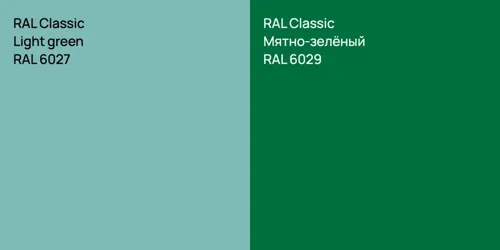 RAL 6027  Light green vs RAL 6029 Мятно-зелёный