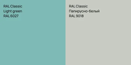 RAL 6027  Light green vs RAL 9018 Папирусно-белый