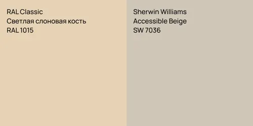 RAL 1015 Светлая слоновая кость vs SW 7036 Accessible Beige