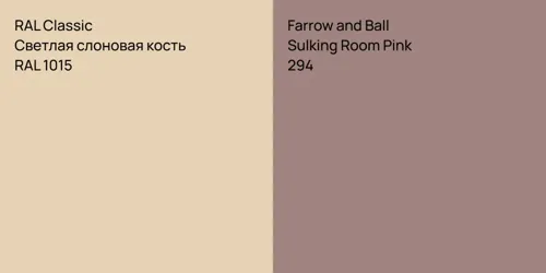 RAL 1015 Светлая слоновая кость vs 294 Sulking Room Pink