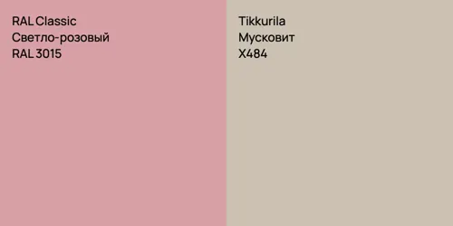 RAL 3015 Светло-розовый vs X484 Мусковит
