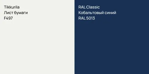 F497 Лист бумаги vs RAL 5013 Кобальтовый синий
