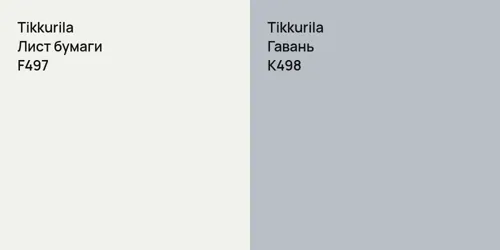 F497 Лист бумаги vs K498 Гавань