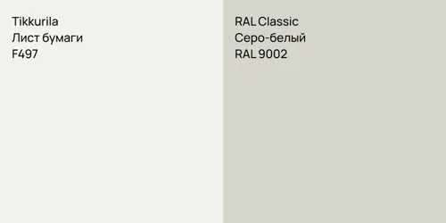 F497 Лист бумаги vs RAL 9002 Серо-белый