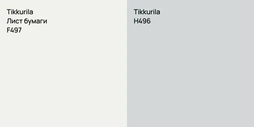 F497 Лист бумаги vs H496 null