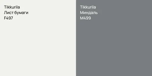 F497 Лист бумаги vs M499 Миндаль