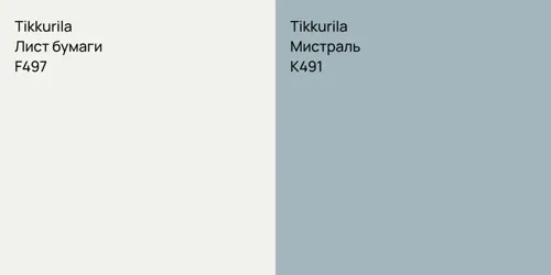 F497 Лист бумаги vs K491 Мистраль