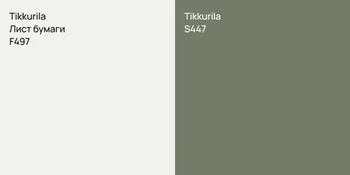 F497 Лист бумаги vs S447 null