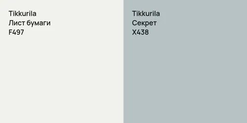 F497 Лист бумаги vs X438 Секрет