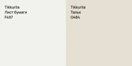 F497 Лист бумаги vs G484 Тальк