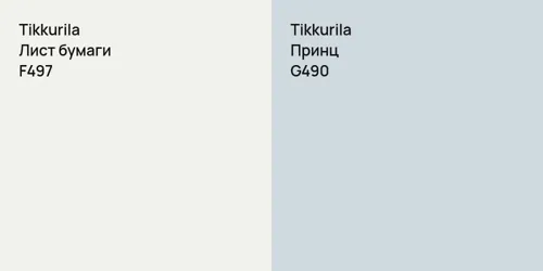 F497 Лист бумаги vs G490 Принц