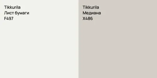 F497 Лист бумаги vs X486 Медиана