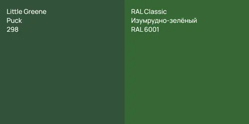 298 Puck vs RAL 6001 Изумрудно-зелёный