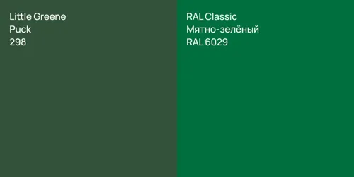 298 Puck vs RAL 6029 Мятно-зелёный