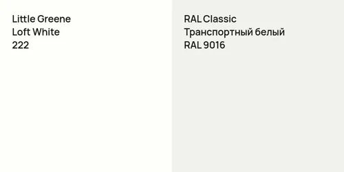 222 Loft White vs RAL 9016 Транспортный белый