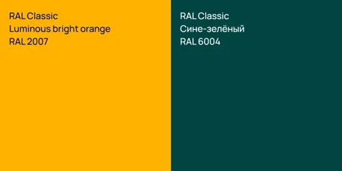RAL 2007  Luminous bright orange vs RAL 6004 Сине-зелёный